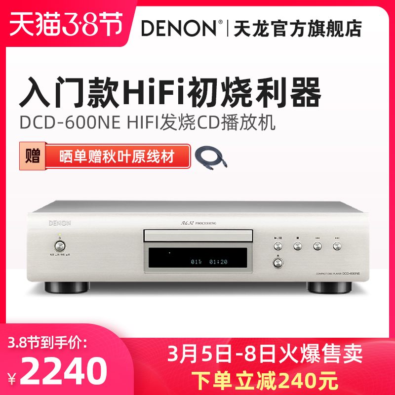 Denon/天龙DCD-600NE HIFI发烧碟机CD播放机音乐播放- 返利网