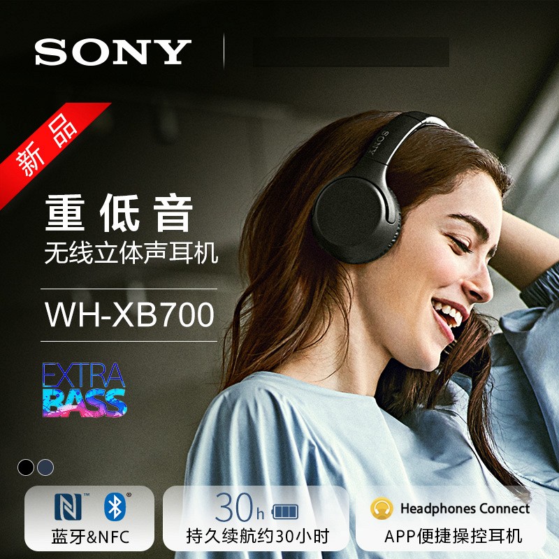 Sony/索尼WH-XB700 头戴式无线蓝牙耳机重低音电脑手机耳麦男女生通用