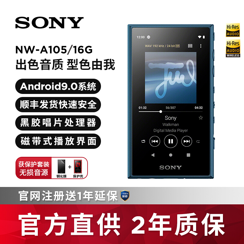 索尼（SONY） NW-A105 无损MP3音乐播放器安卓蓝牙小型便捷式车载随身听