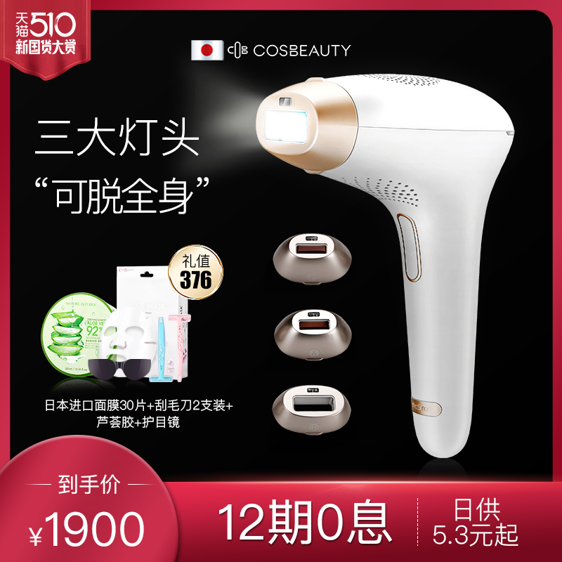 COSBEAUTY/可思美非激光脱毛仪女士光子脱毛器家用全身腋毛剃毛- 返利网