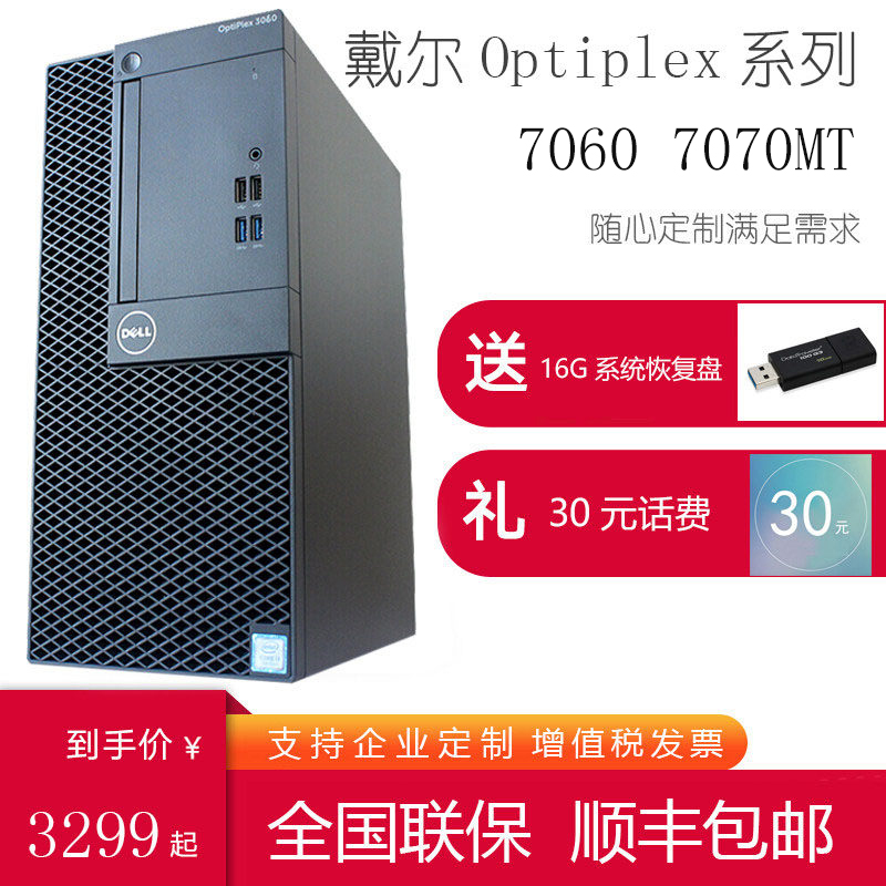 Dell/戴尔Optiplex 7070MT新品7060酷睿i7-9700台式机电脑工作站- 返利网