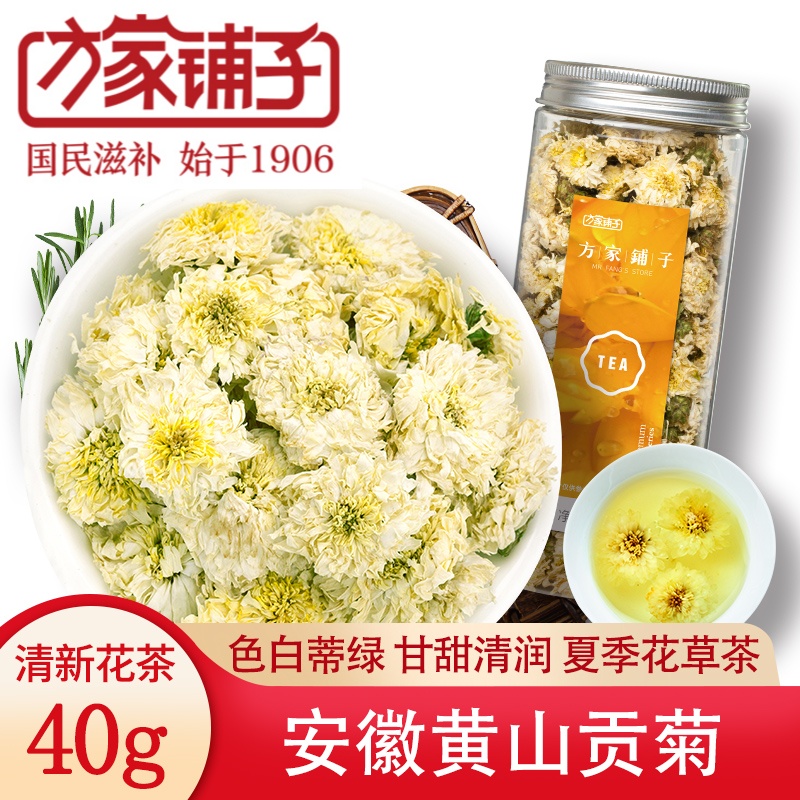 方家铺子始于1906贡菊40g菊花茶罐装黄山贡菊花干夏季泡水花草茶- 返利网