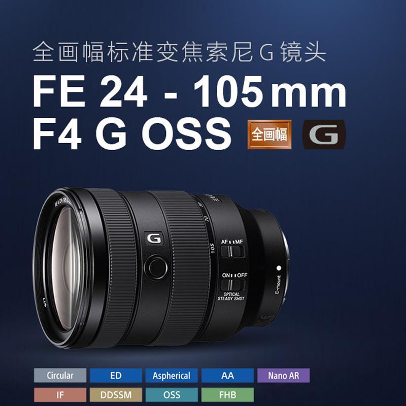 苏宁国际超级新品SONY索尼FE 24-105mm F4 G OSS SEL24105G 索尼微单