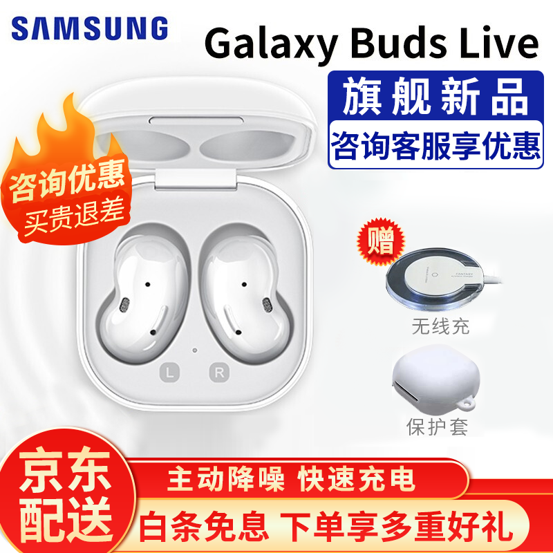 三星（SAMSUNG） 三星Buds Live开放式主动降噪无线蓝牙耳机兼容苹果