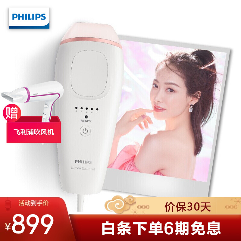 飞利浦（PHILIPS）脱毛仪剃毛器刮毛器脱毛机脉冲光Lumea脱毛器BRI861