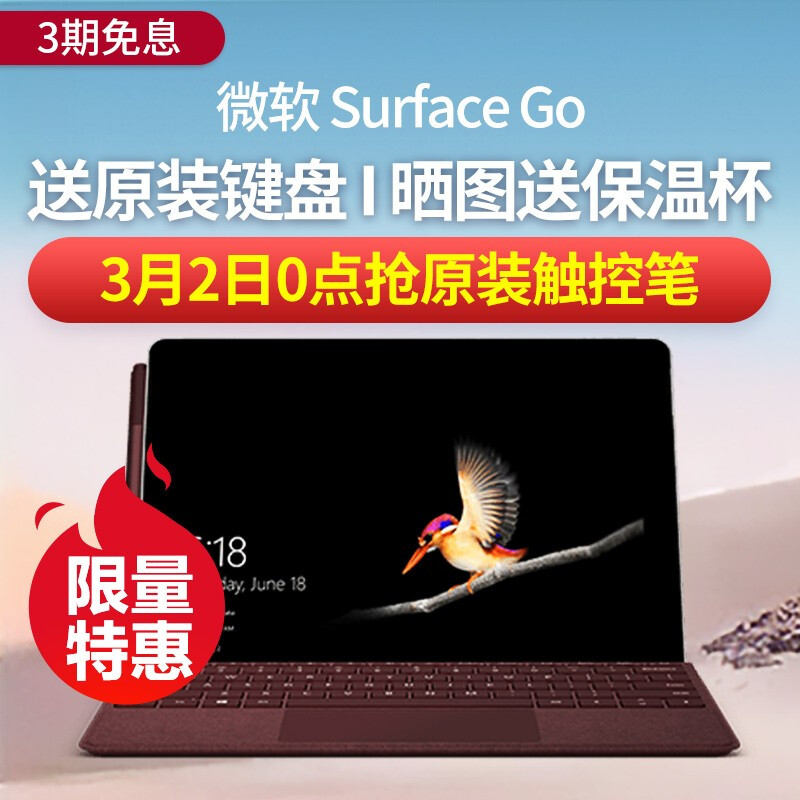 微软（Microsoft）Surface Go 平板电脑10英寸2笔记本二合一轻薄便携