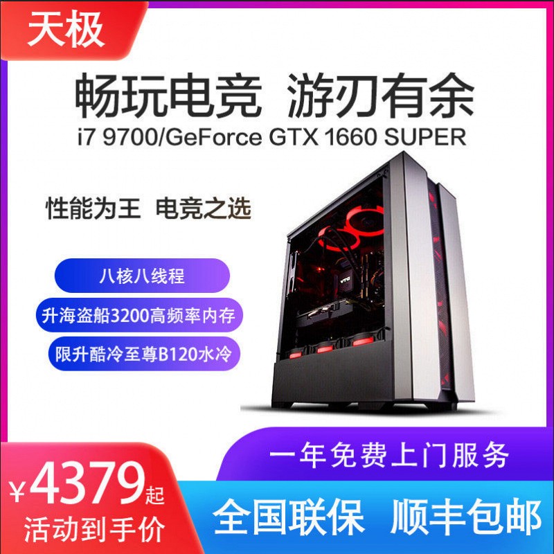 i7 9700 GTX1660 S水冷电脑游戏设计主机台式组装DIY整机全套- 返利网