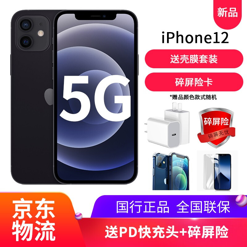 Apple 苹果iPhone 12 全网通5G手机黑色128GB - 返利网