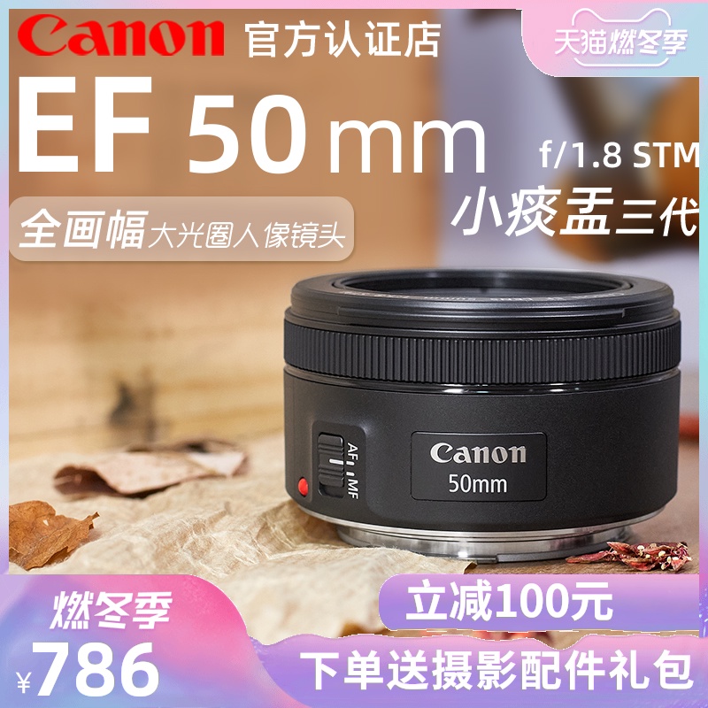 佳能EF 50mm f/1.8 STM定焦小痰盂50 1.8三代人像镜头大光圈背景虚化半