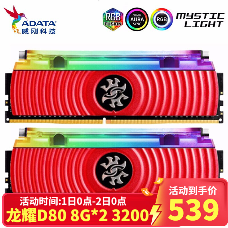 威刚（ADATA）DDR4 3000/3200/3600 16G台式机内存RGB灯条XPG龙耀D80