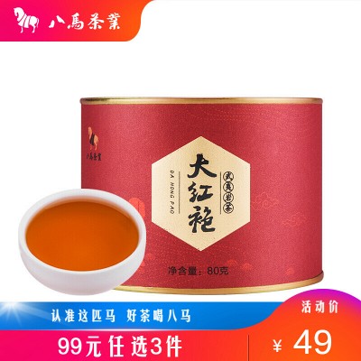 超级新品八马茶叶武夷岩茶大红袍乌龙茶自饮罐装80克- 返利网