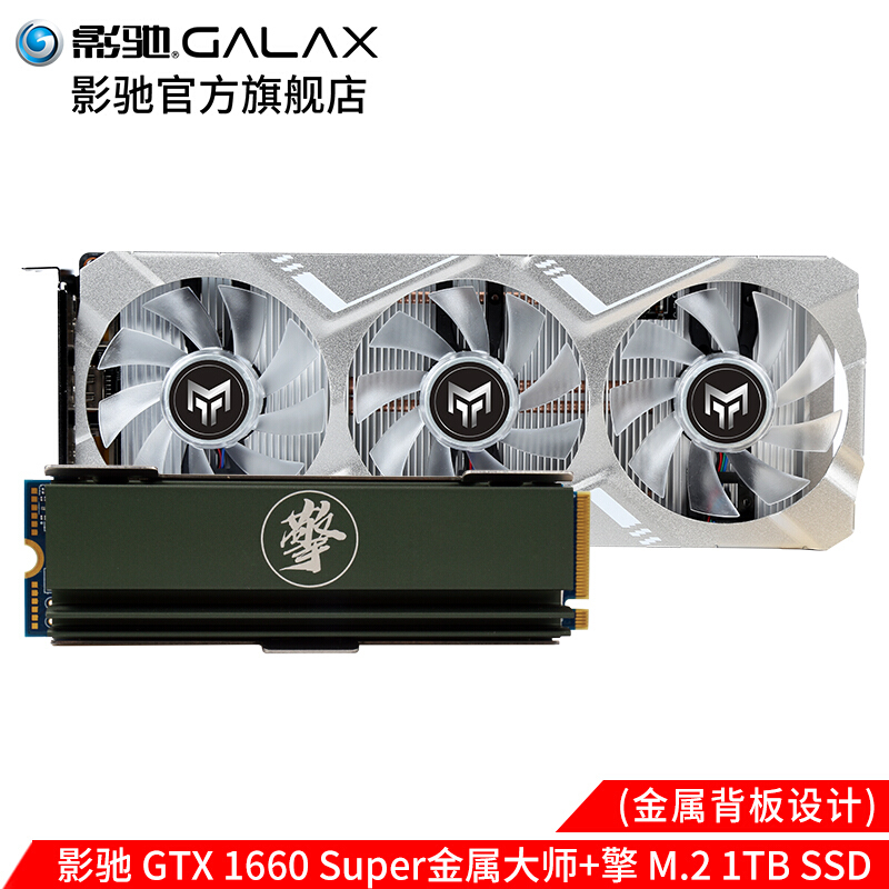 影驰GTX1660Super 6G 金属大师台式机独立游戏显卡1660S电竞超频显卡GTX