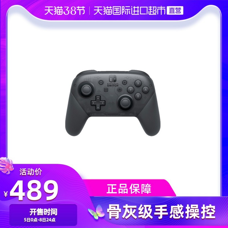 任天堂NintendoSwitch游戏手柄体感Switch Pro 家用异度原装蓝牙- 返利网