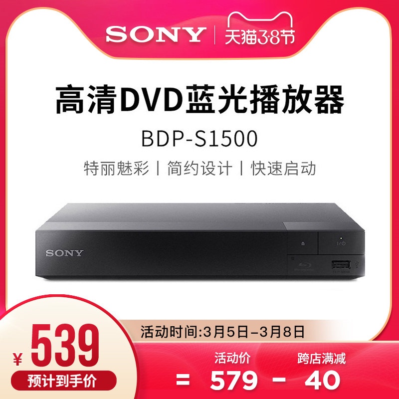 Sony/索尼BDP-S1500 蓝光机播放器dvd播放机家用高清影碟机小型cd光盘