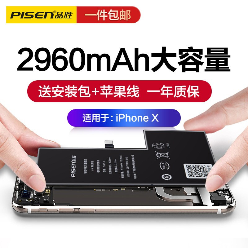 品胜苹果X电池大容量版2960mAh iphoneX电池/手机内置电池更换吃鸡王者