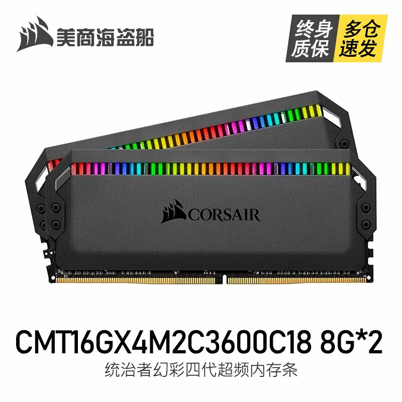 美商海盗船统治者铂金RGB灯条DDR4 3000 3200 3600高端游戏型台式机彩色