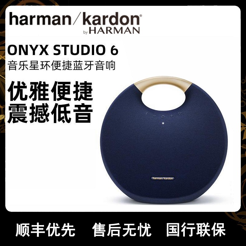 超级新品哈曼卡顿Onyx Studio6 音乐星环6 无线蓝牙音箱家居桌面立体声