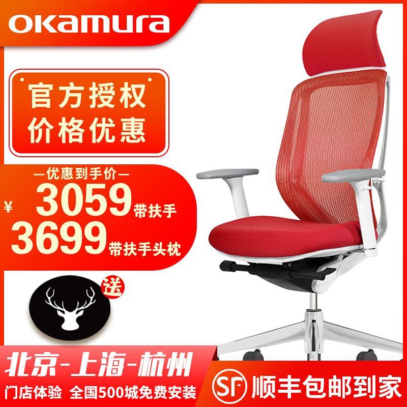 日本okamura冈村Sylphy Light人体工学电脑椅子办公椅家用网布椅