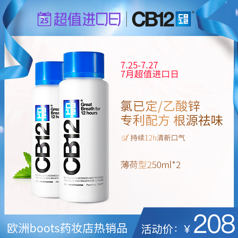 cb12去除口臭氯已定抗菌便携薄荷漱口水男女士氯己定抑菌清新口气