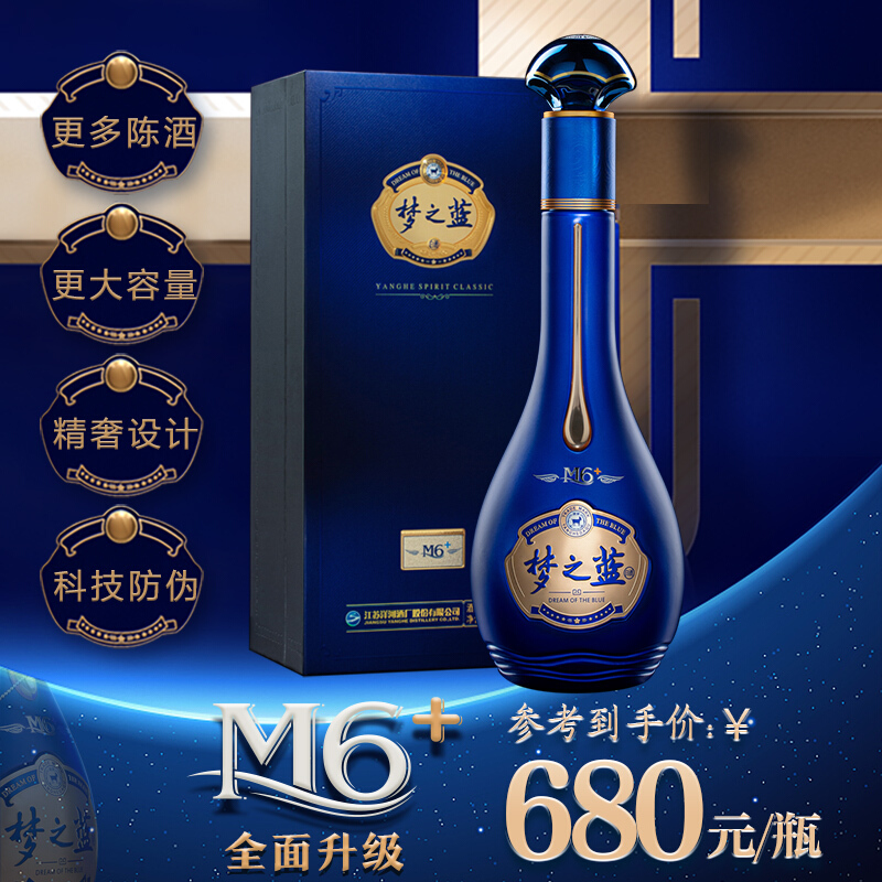 全面升级】洋河蓝色经典绵柔白酒梦之蓝M6+ 40.8度550ML - 返利网
