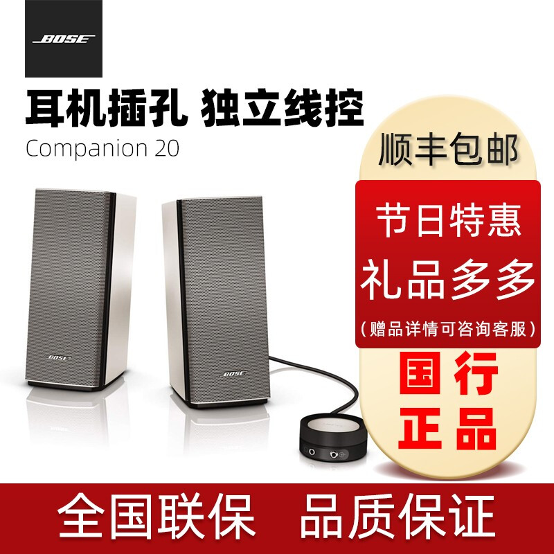 Bose Companion 20 多媒体扬声器系统2.0 C20电脑音响音箱台式博士