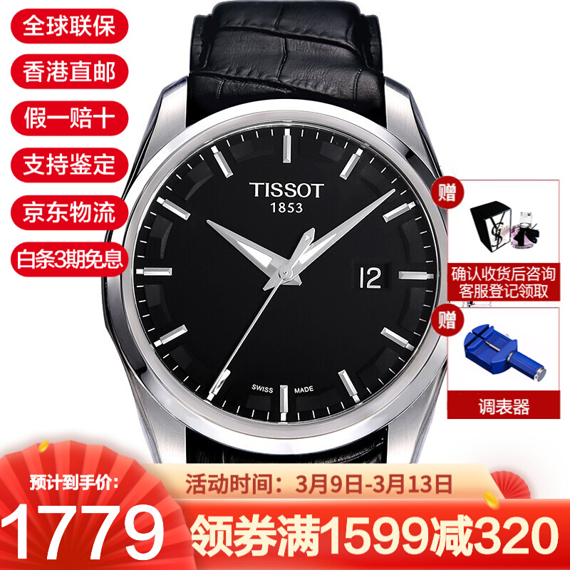 Tissot T035