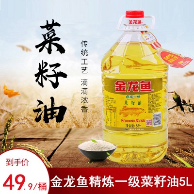 金龍魚 食用油 精煉一級 菜籽油5l